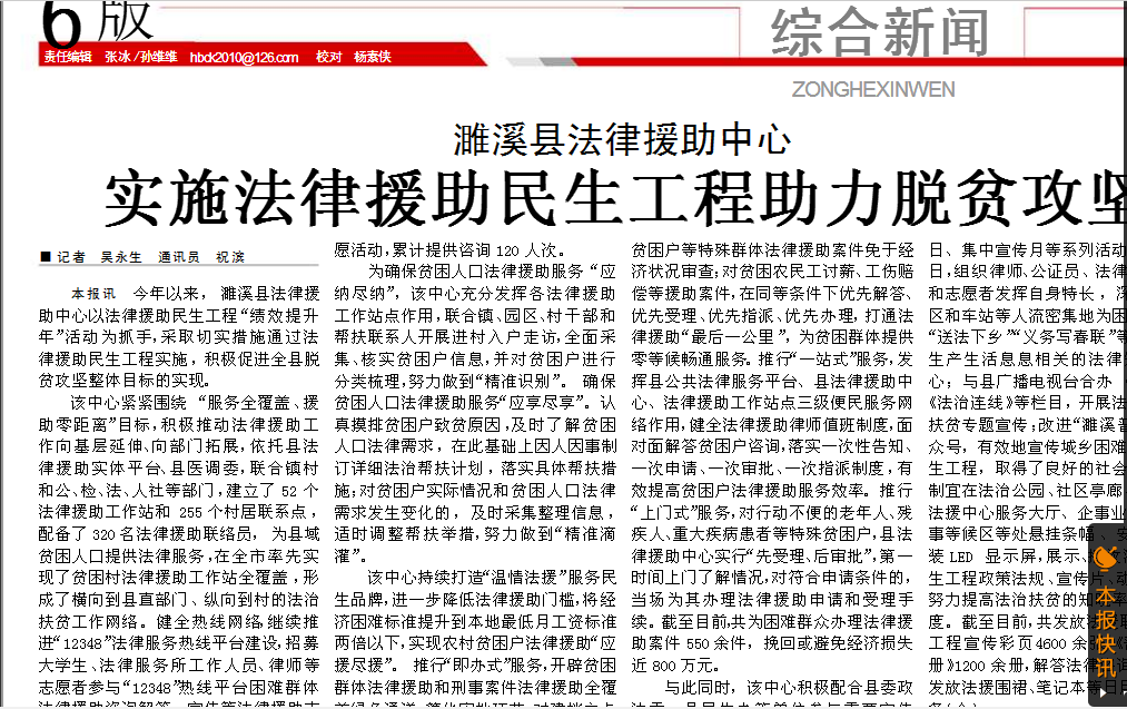 安徽省濉溪县法律援助中心实施法律援助民生工