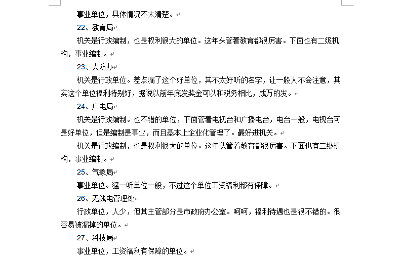 公务员各部门待遇大比拼,你知道哪个待遇最好