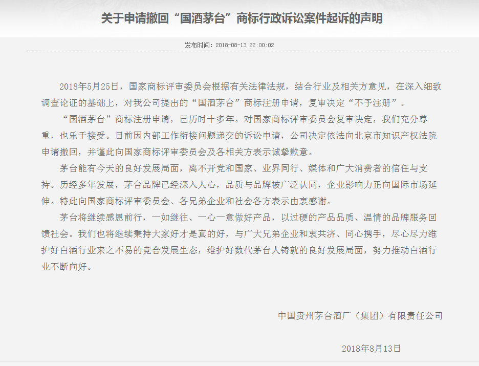 从老顽童抢牛肉看茅台放弃国酒商标申请并致歉