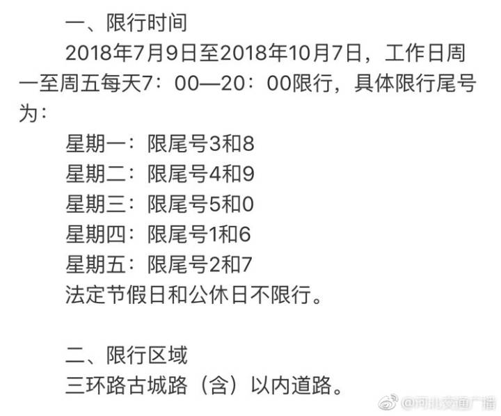 最新通知!下周一起,石家庄限号轮换!