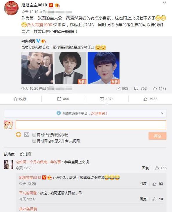 旭旭宝宝表情包被央视网引用,和吴亦凡王源并排有牌面
