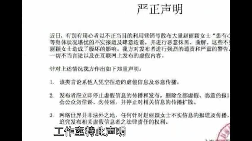 赵丽颖工作室发声明斥患病传闻保留追究法律责任的权利