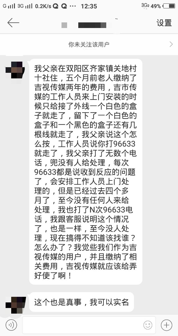 吉视传媒费用交了,五个月无售后来给安装