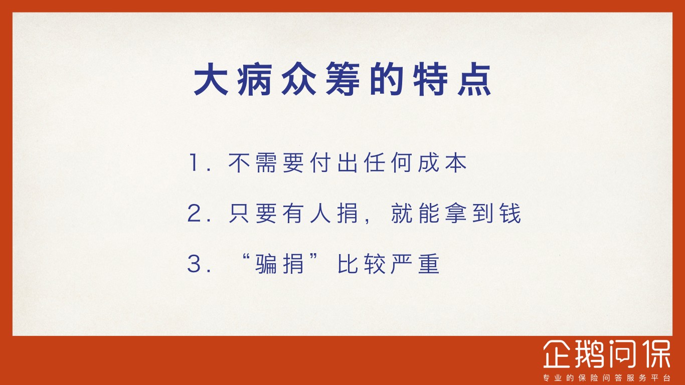 既然有各种筹款互助，还有必要买保险吗？