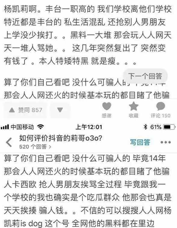 莉哥原名杨凯丽，烟嗓是因为未成年吸烟过多，抢别人男朋友还被打