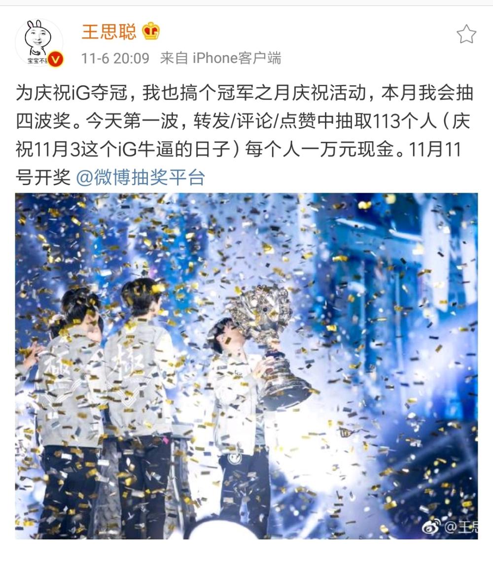 王思聪实名diss打压IG夺冠的腾讯LOL员工,被网