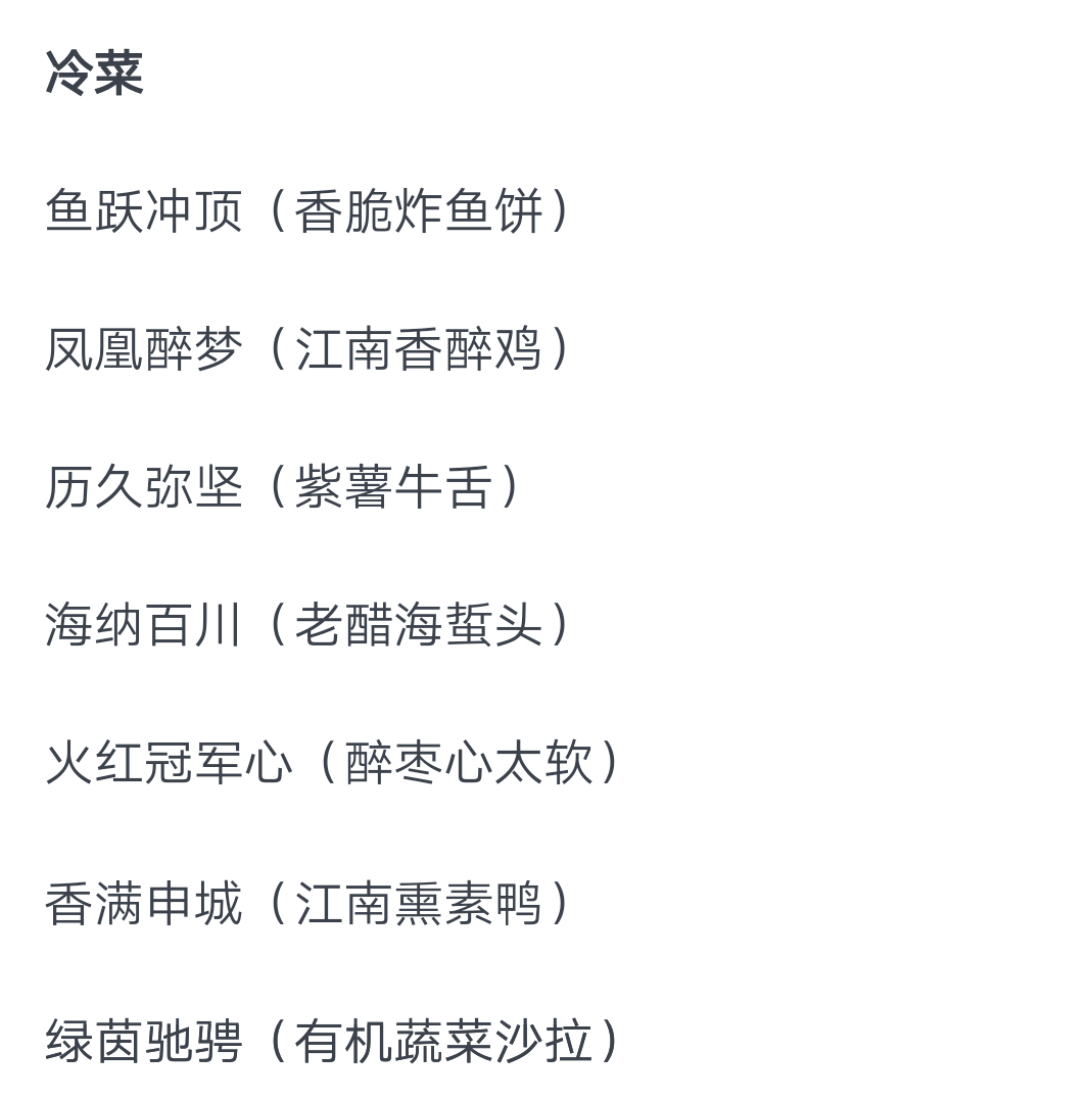 上港俱乐部夺冠庆功晚宴菜单曝光,球迷:这顿饭太丰盛了