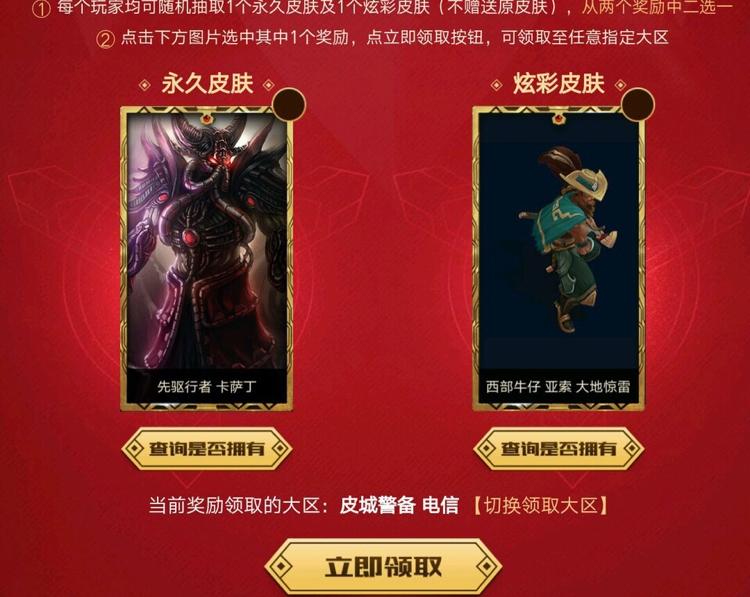 lol: 2018msi夺冠贺礼皮肤大放送, 玩家纷纷晒皮