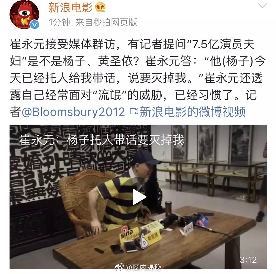 崔永元说杨子托人带话,要灭掉他,然后杨子微博