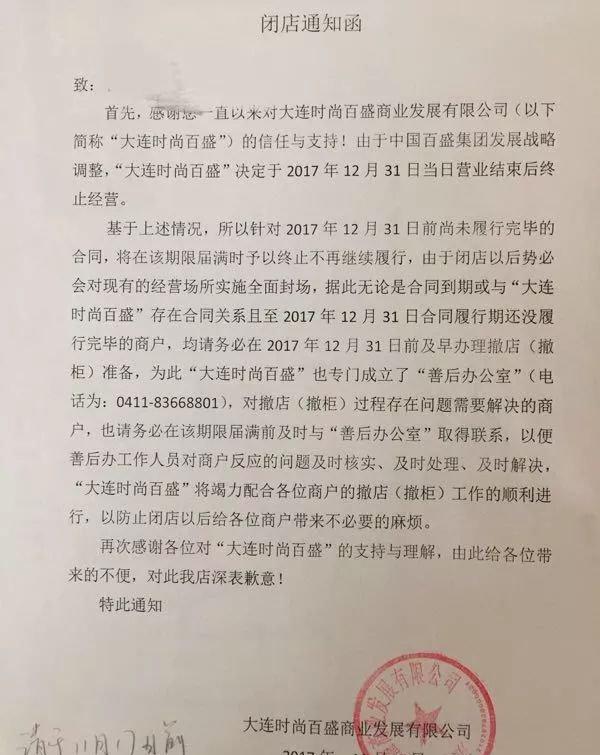 长春路百盛撤销停业通知继续经营 负责人: 一切照旧