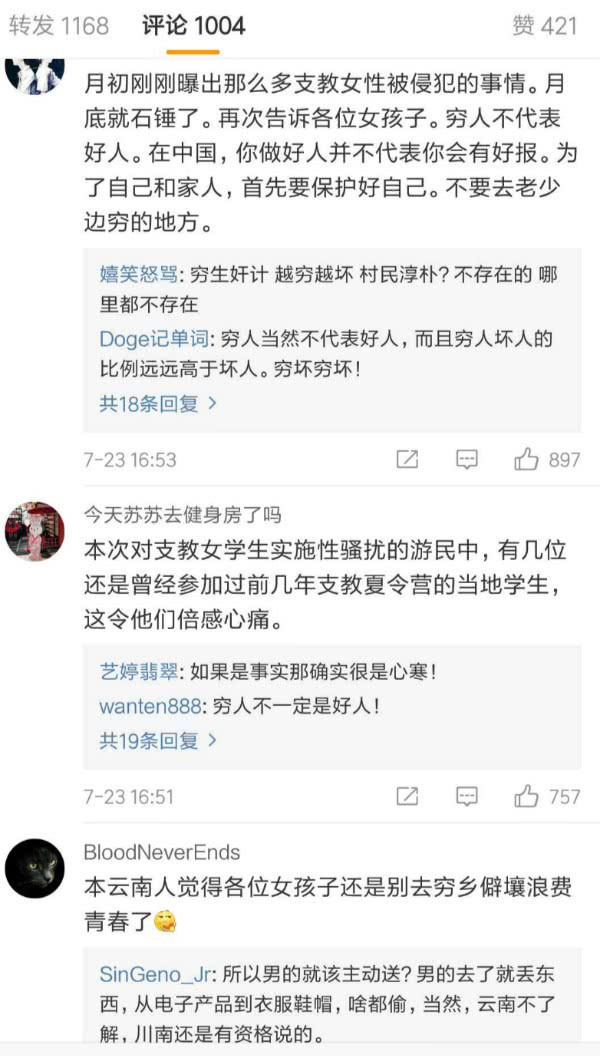 大支教团在云南遭游民性骚扰:当地称该活动未