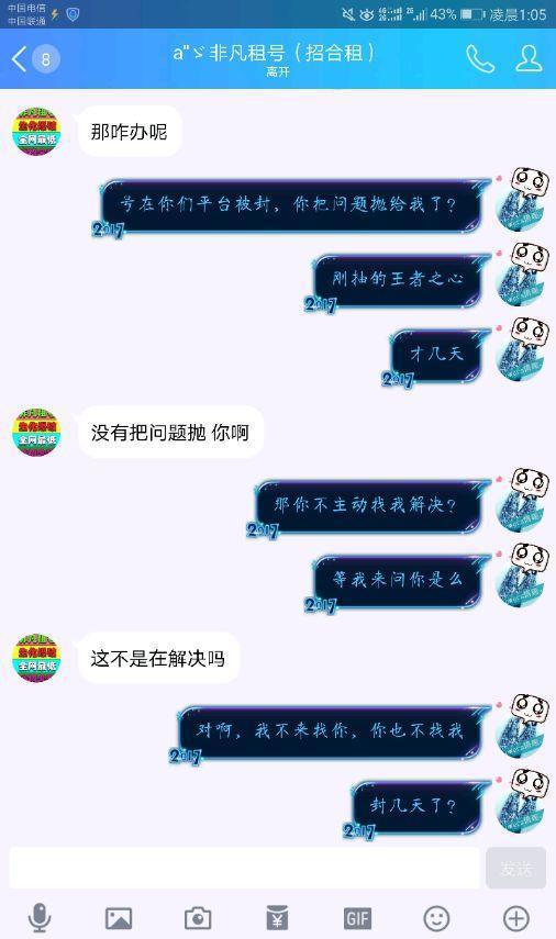 穿越火线网友账号放租借平台, 惨遭封号, 客服一句话让网友怒了!
