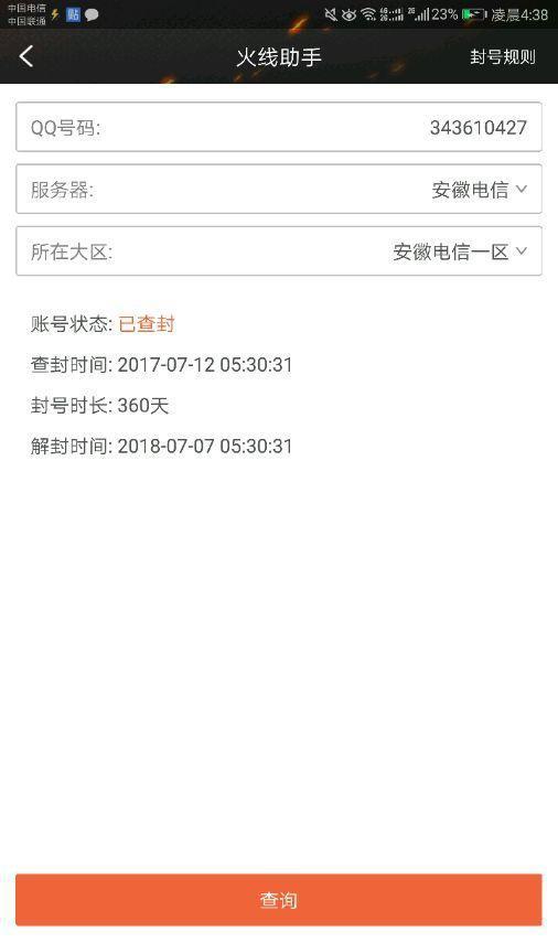 穿越火线网友账号放租借平台, 惨遭封号, 客服一句话让网友怒了!