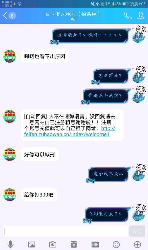 穿越火线网友账号放租借平台, 惨遭封号, 客服一句话让网友怒了!