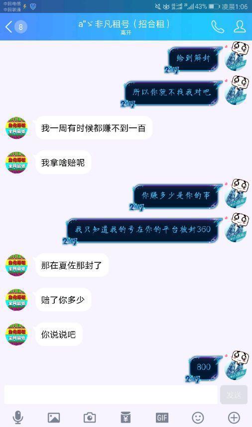 穿越火线网友账号放租借平台, 惨遭封号, 客服一句话让网友怒了!