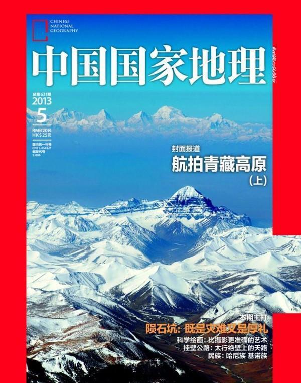 那些上过《中国国家地理》杂志封面的西藏美景, 令人震撼