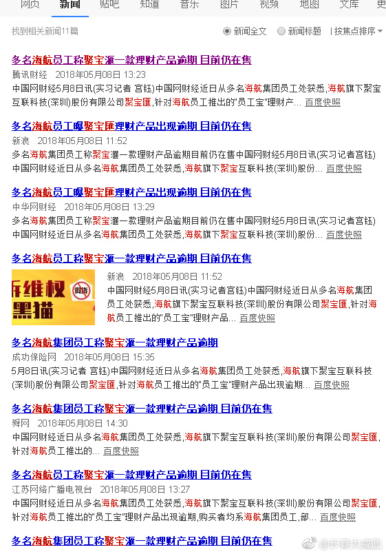 海航员工爆料员工宝逾期 强制延期1年兑付