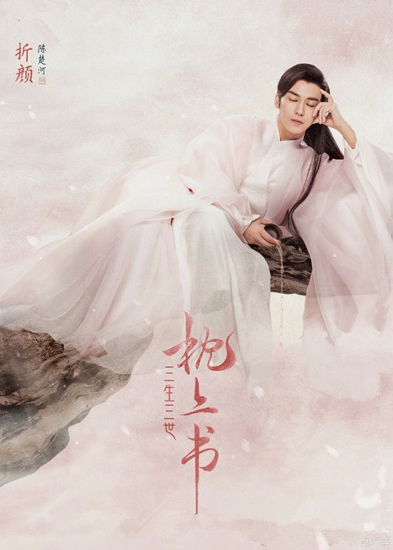 《三生三世枕上书》电视剧官宣主演阵容及剧照