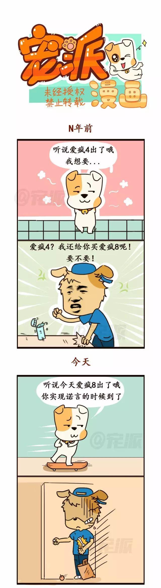 宠派漫画丨iphone8告诉我们一个道理 出来混迟早是要还的!