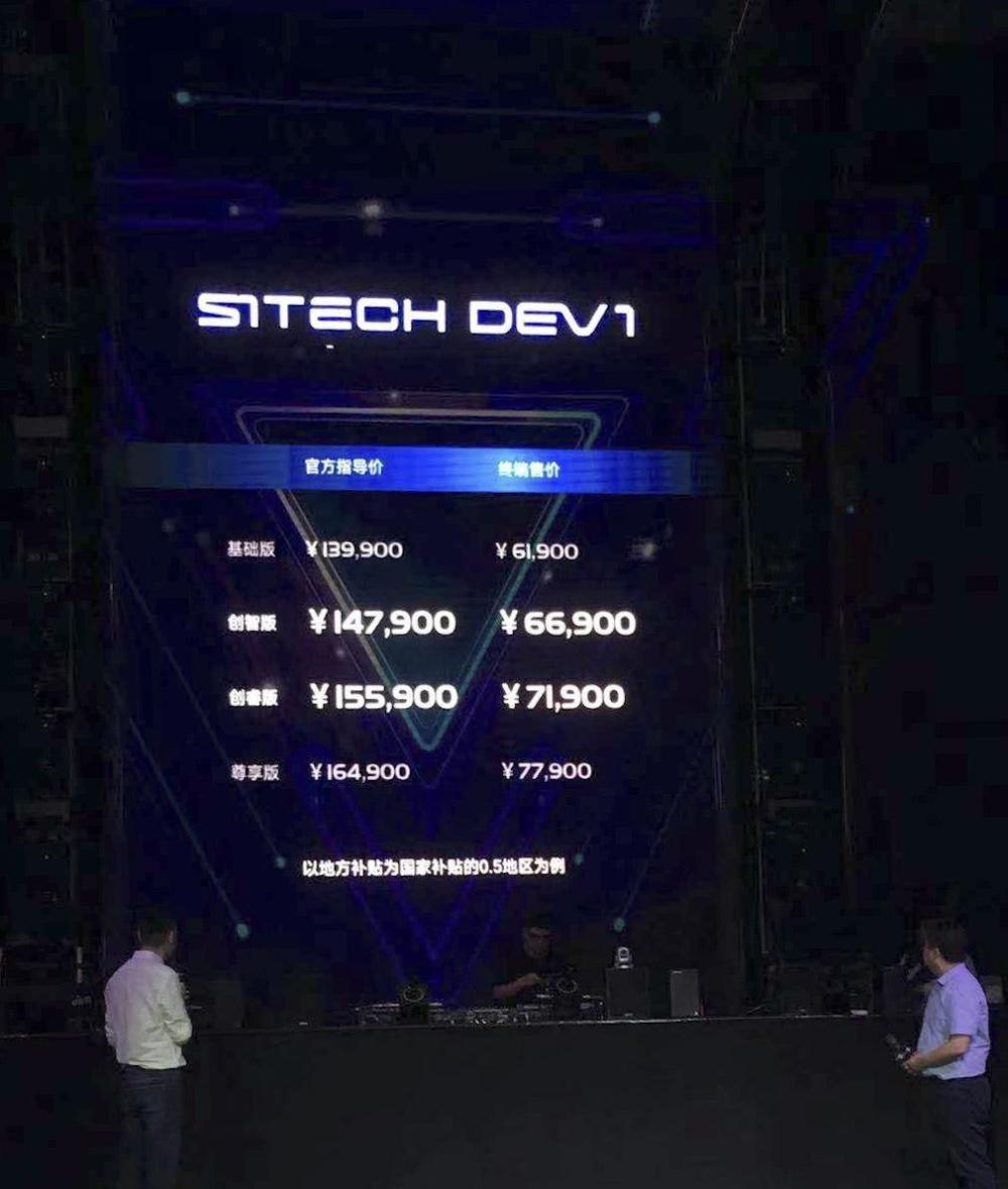 新特DEV1上市 6.19万元起售 这是造车新势力最优惠的价格