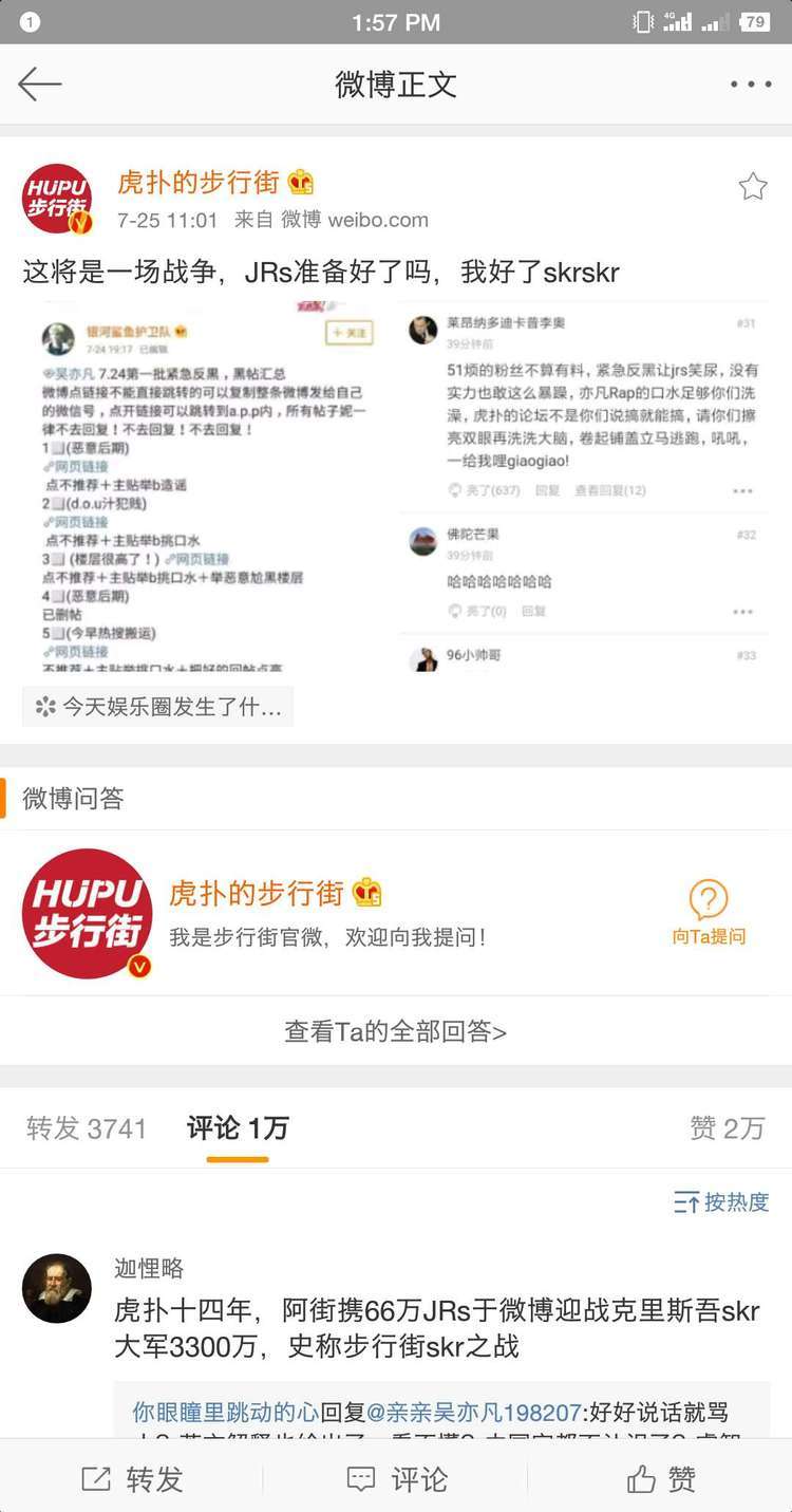虎扑步行街吴亦凡图片