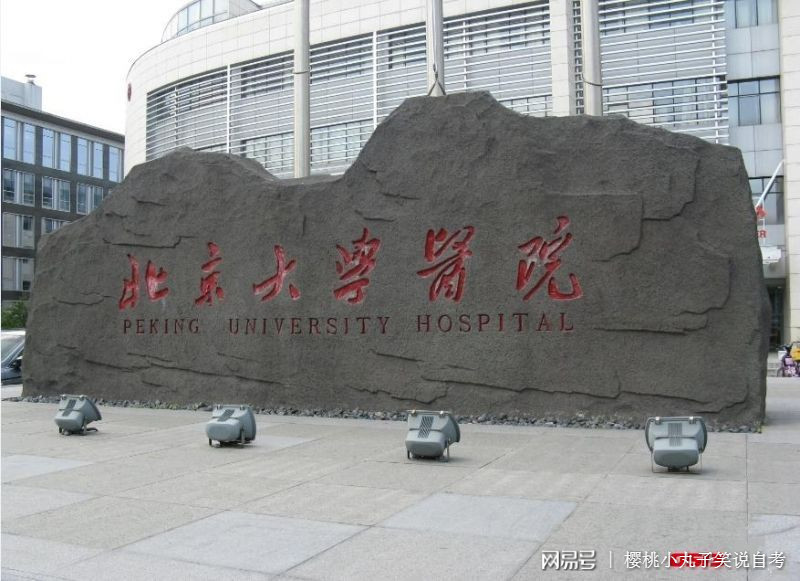 北京大学医学院网络教育2018年秋季入学考试