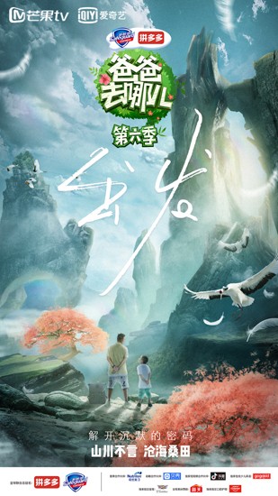 《爸爸去哪儿》第六季即将上线