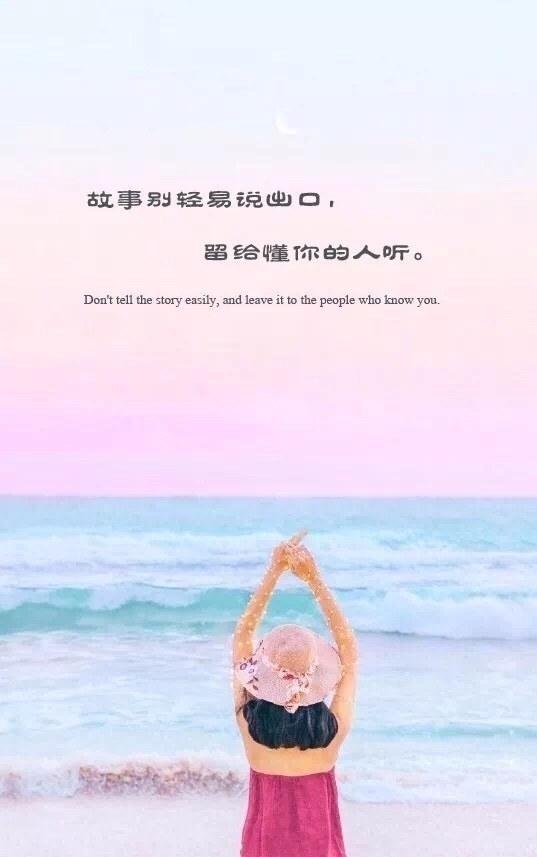 故事别轻易说出口,留给懂你的人听