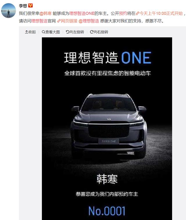 理想智造ONE正式开放购车预约，韩寒成首位车主