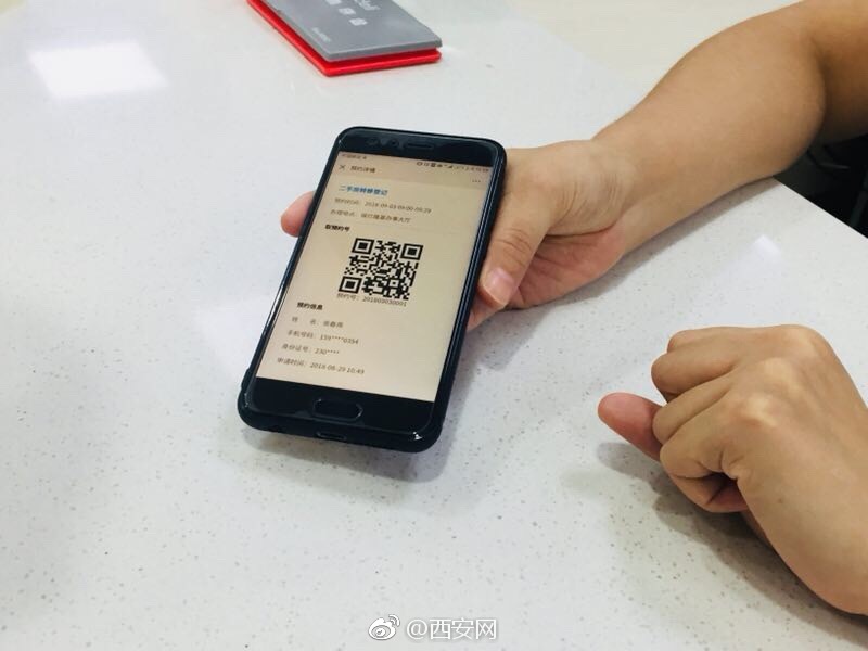 西安不动产登记微信公众号上线