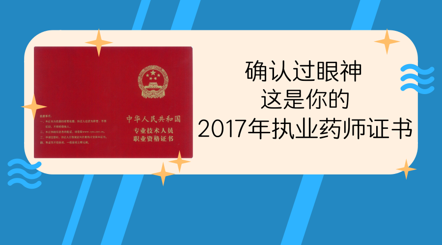 (润德教育)好消息!2017年执业药师证书即将发