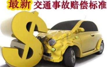 2018年最新:交通事故致人死亡赔偿标准,已经出