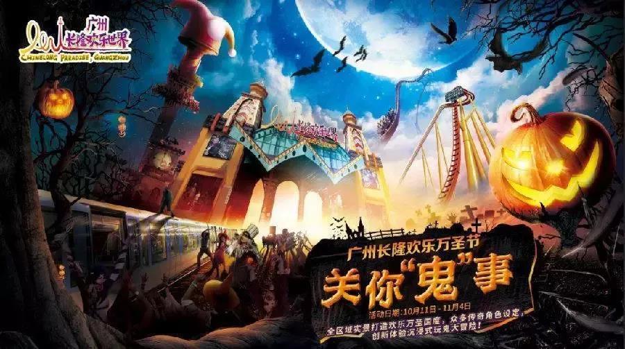 长隆欢乐世界万圣节嗨玩13大鬼屋,80多项机动游戏