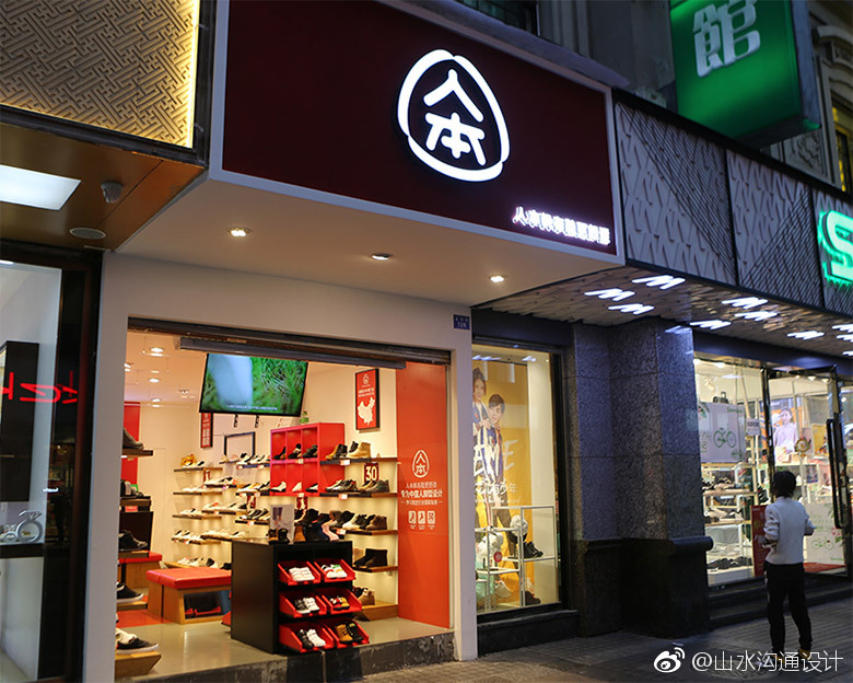 知名帆布鞋品牌人本帆布鞋启用新LOGO。