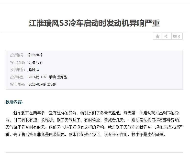 江淮瑞风S3因出现各种问题遭到众多车主投诉，销量岌岌可危