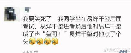 易烊千玺考场上演偶像剧，网友：有点担心后面那位同学的成绩