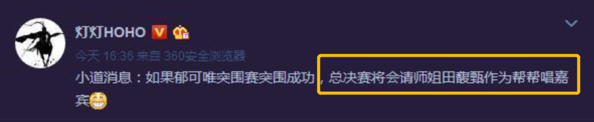 《歌手》突围赛霍尊晋级引争议,郁可唯失败田馥甄间接被淘汰!