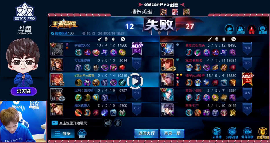 王者荣耀estar诺言在斗鱼首播说:花木兰是个垃