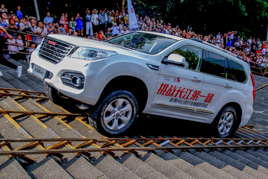 哈弗H9征服长江第一梯 意义不亚于当年桑塔纳中国下线