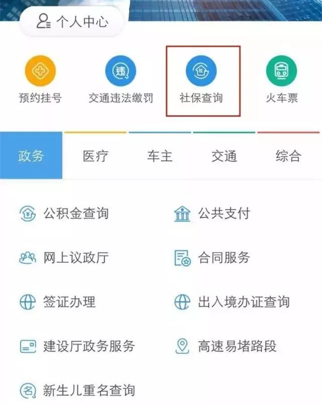 社保断没断交,你知道怎么查吗?
