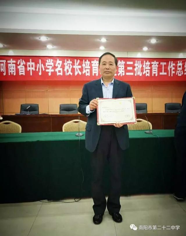 南阳市第二十二中学校长张春旗荣膺河南省中小
