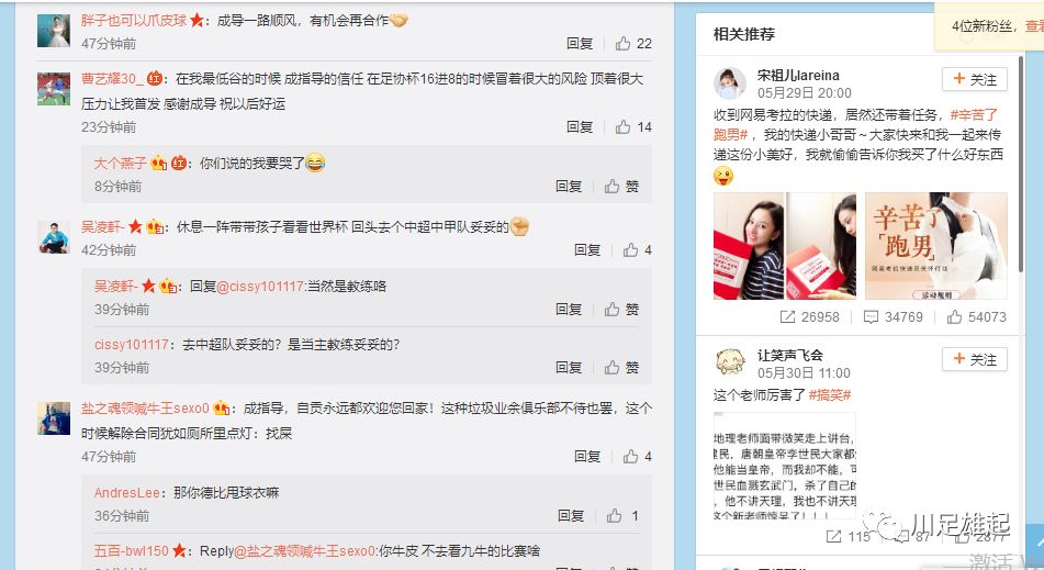 重磅!中乙四川九牛主教练成亮突发微博 曝与俱