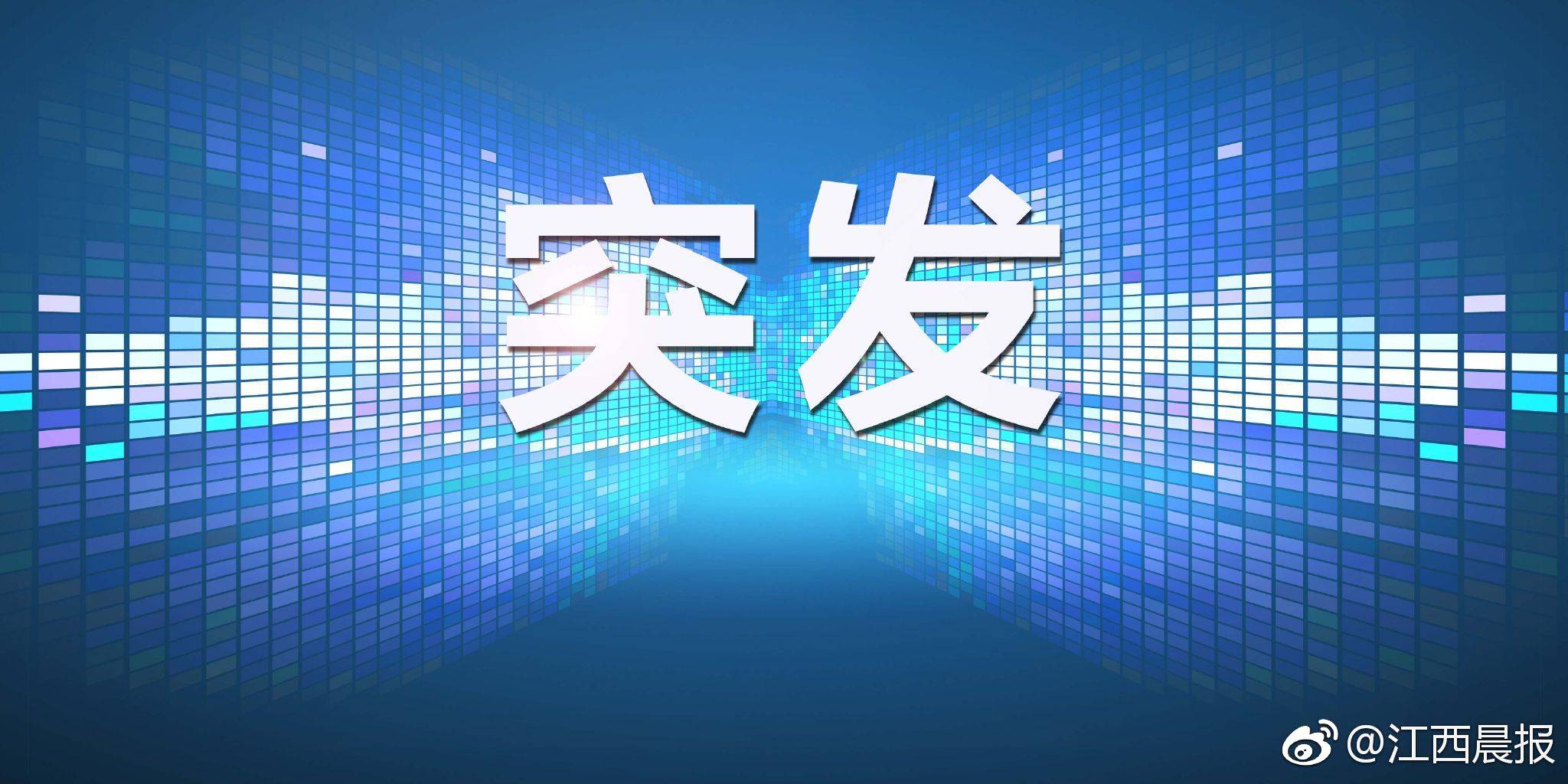 突发！吉安市税务局副局长坠楼身亡