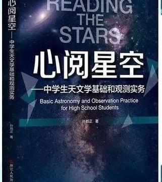 “天文达人”孙邦正：与你相约浩瀚星辰