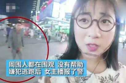美女主播户外直播手机被抢,近万粉丝目睹被抢
