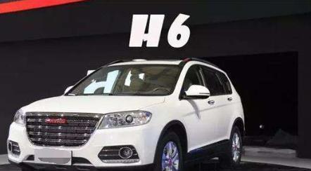 15万的哈弗H6, 真的只要这个价格吗?