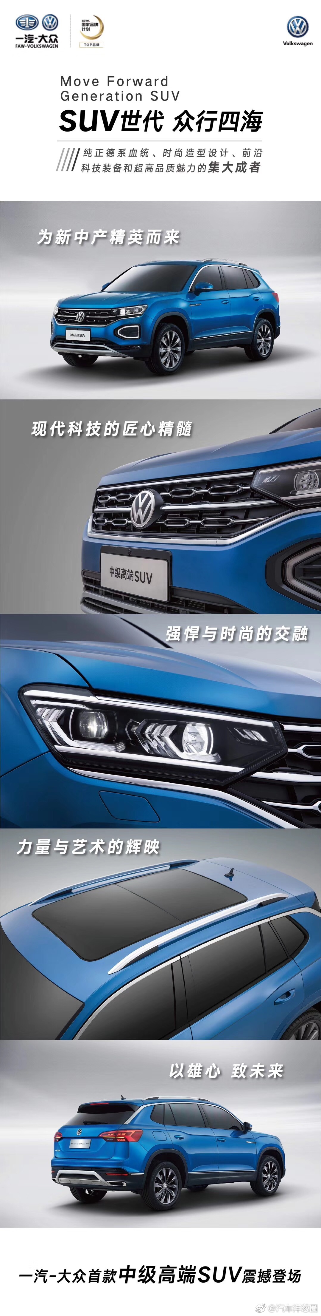 大众SUV之夜