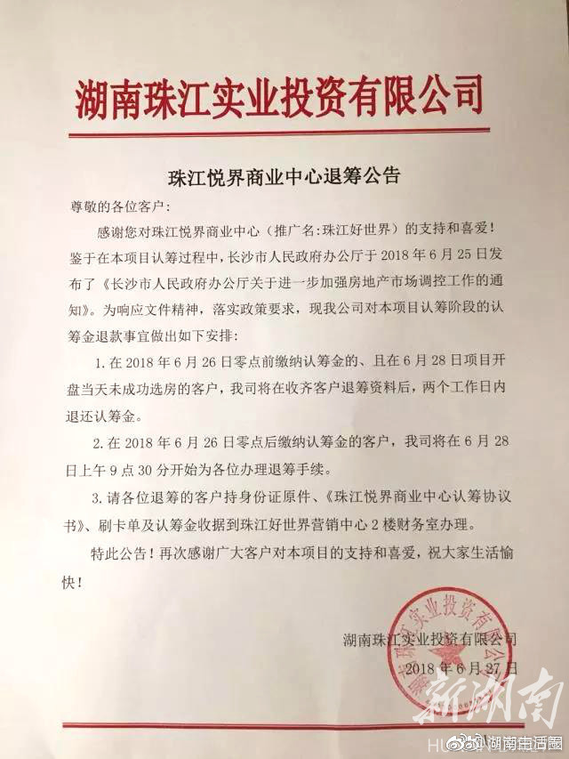 仍有房产开发商在收取购房认筹金