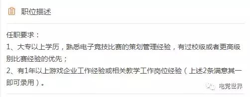 起步晚、发展难, 中国电竞教育需要怎样的老师