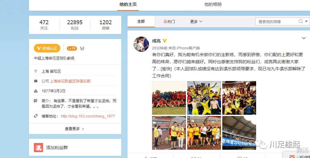 重磅!中乙四川九牛主教练成亮突发微博 曝与俱